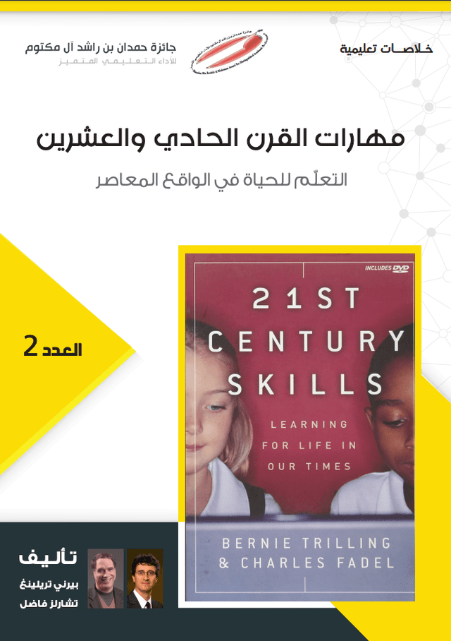 الخلاصات التعليمية ٢