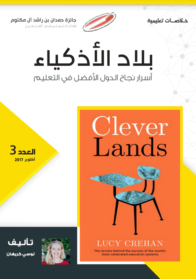 الخلاصات التعليمية ٣