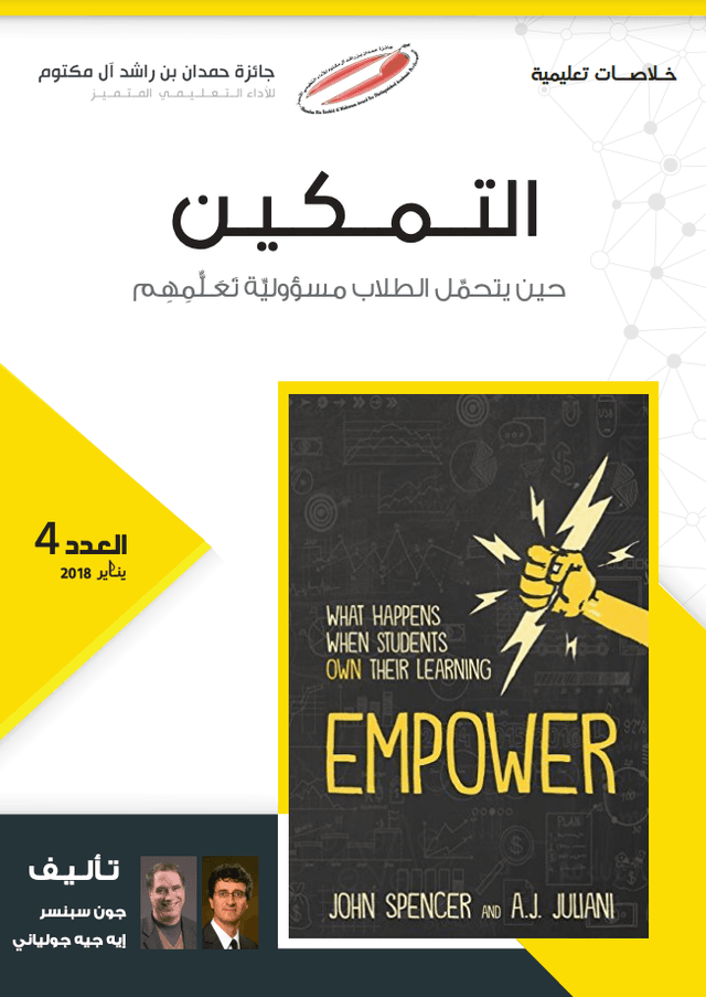 الخلاصات التعليمية ٤
