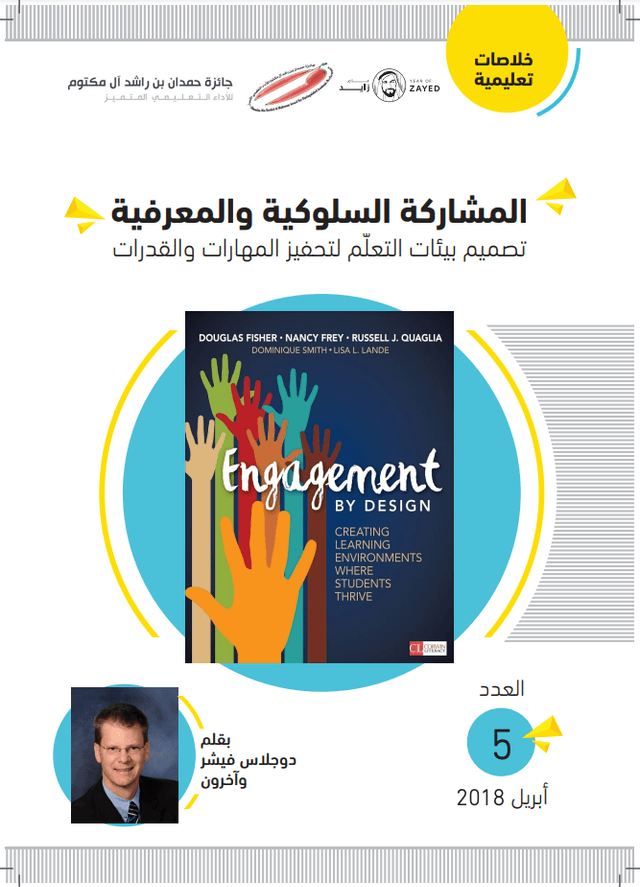 الخلاصات التعليمية ٥