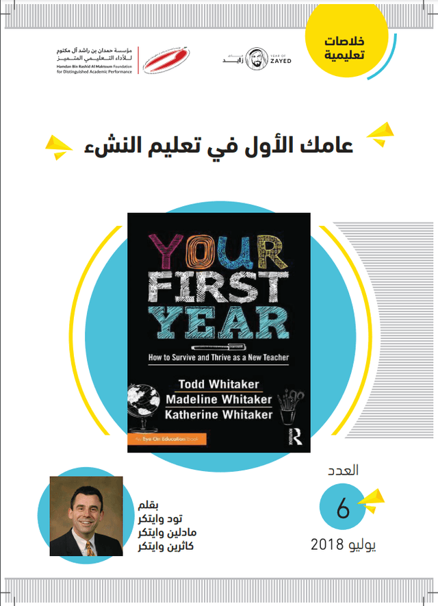 الخلاصات التعليمية ٦
