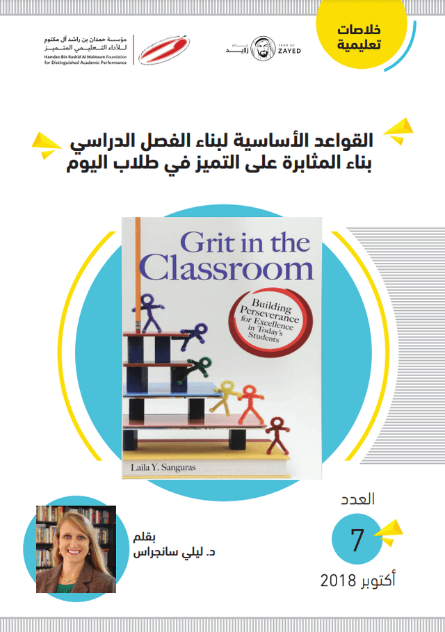 الخلاصات التعليمية ٧