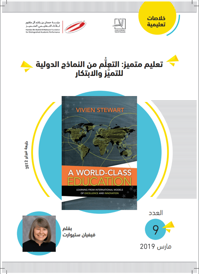 الخلاصات التعليمية ٩